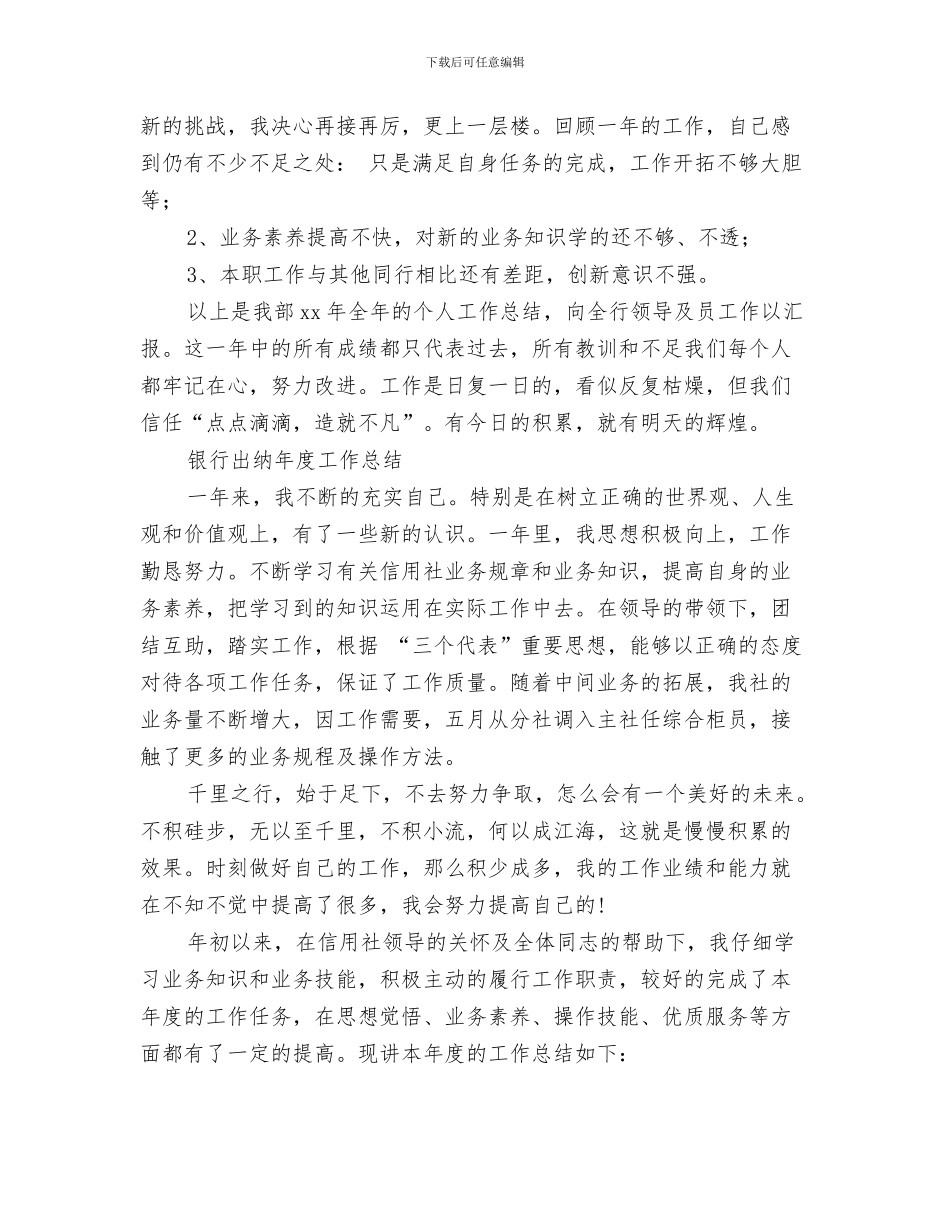 出纳年度工作总结与计划与出纳年度工作总结模板4篇汇编_第3页