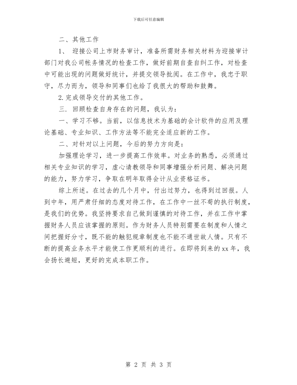 出纳年度工作总结范文与出纳年度工作总结范文参考汇编_第2页