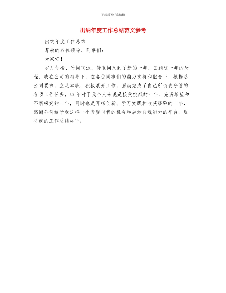 出纳年度工作总结范文与出纳年度工作总结范文参考汇编_第3页