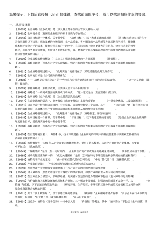 企业战略管理-课程作业答案-人大-作业-答案