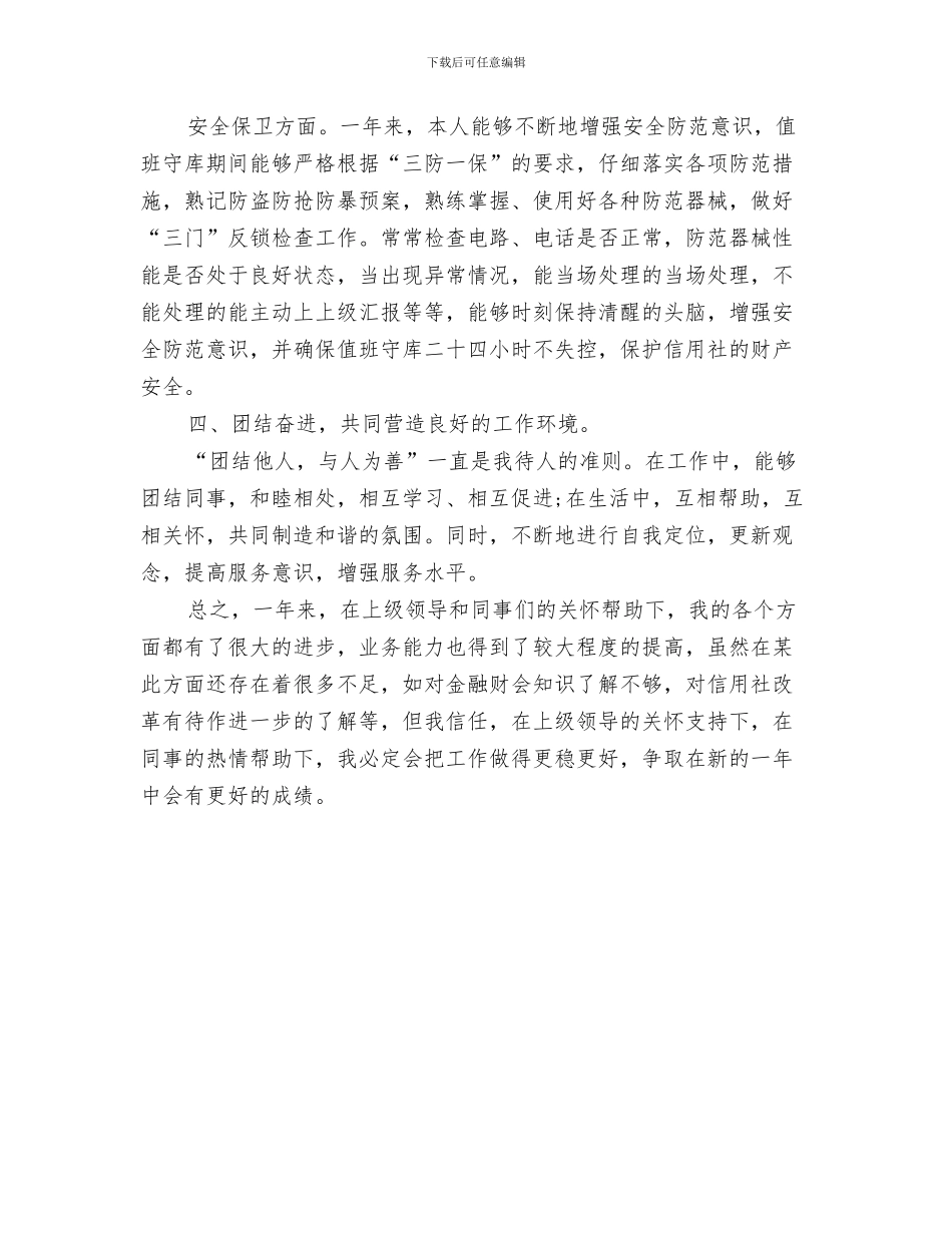 出纳年度工作总结范文参考与出纳年度考核个人总结汇编_第3页