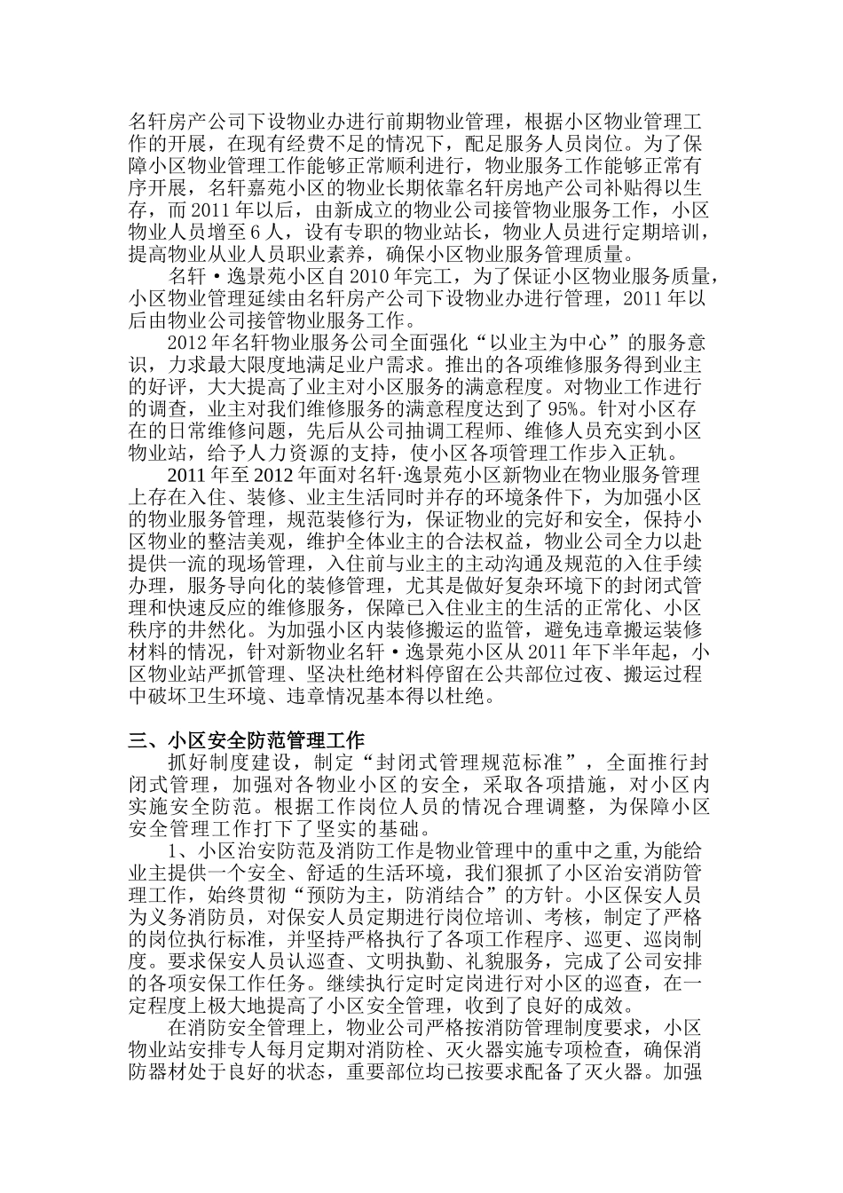 物业公司年终工作总结(修改)_第2页