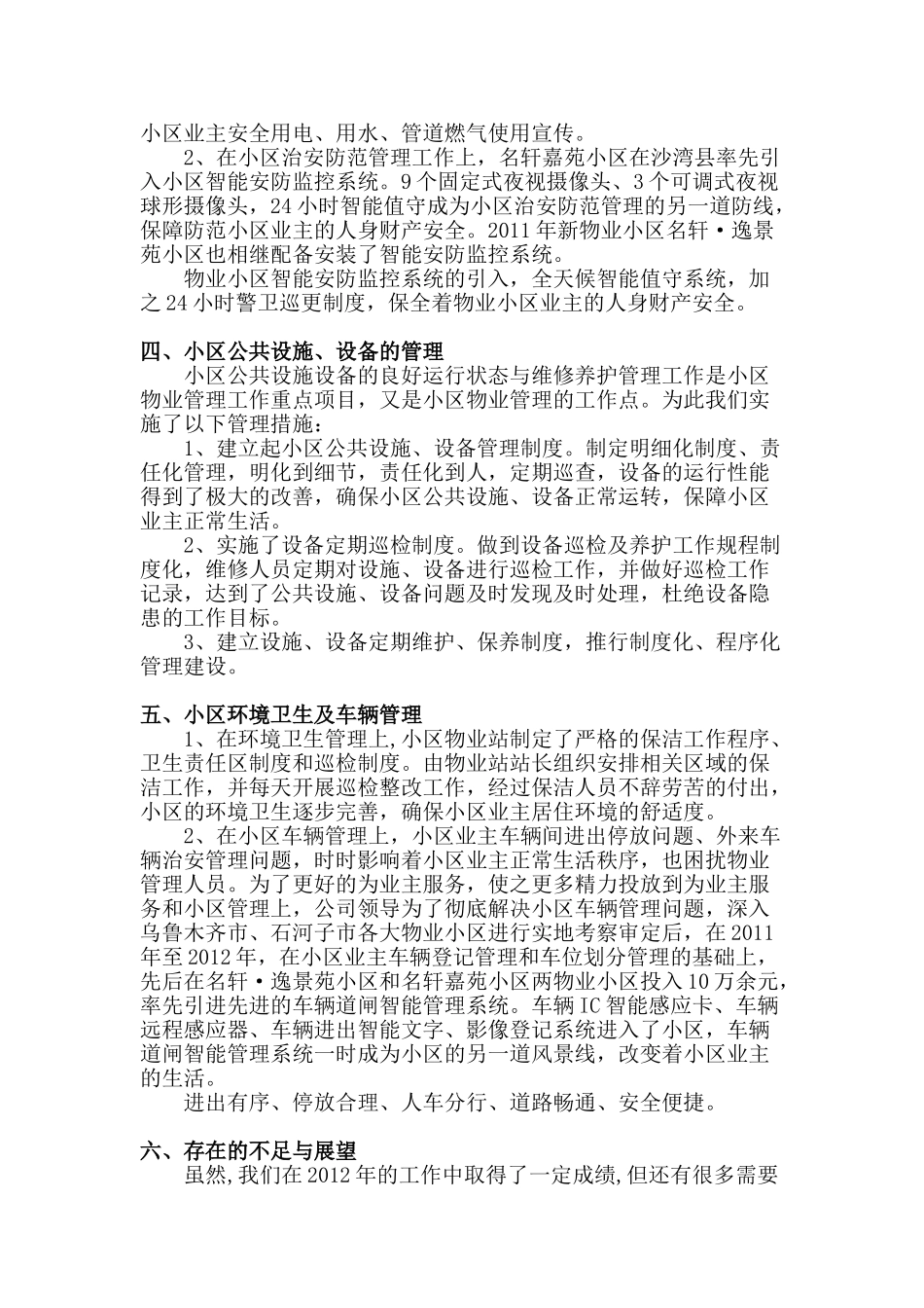 物业公司年终工作总结(修改)_第3页