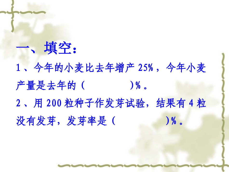 百分数的整理和复习(题型题量多)_第1页