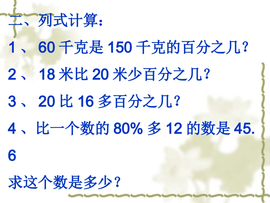 百分数的整理和复习(题型题量多)_第2页