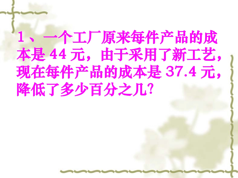 百分数的整理和复习(题型题量多)_第3页