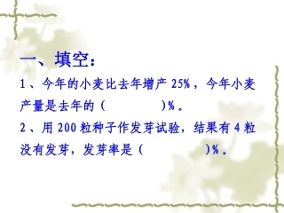 百分数的整理和复习(题型题量多)