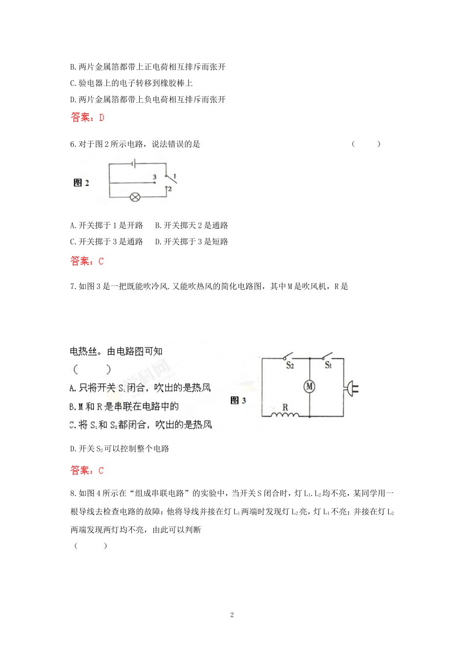 人教版九年级物理上期中测试题_第2页