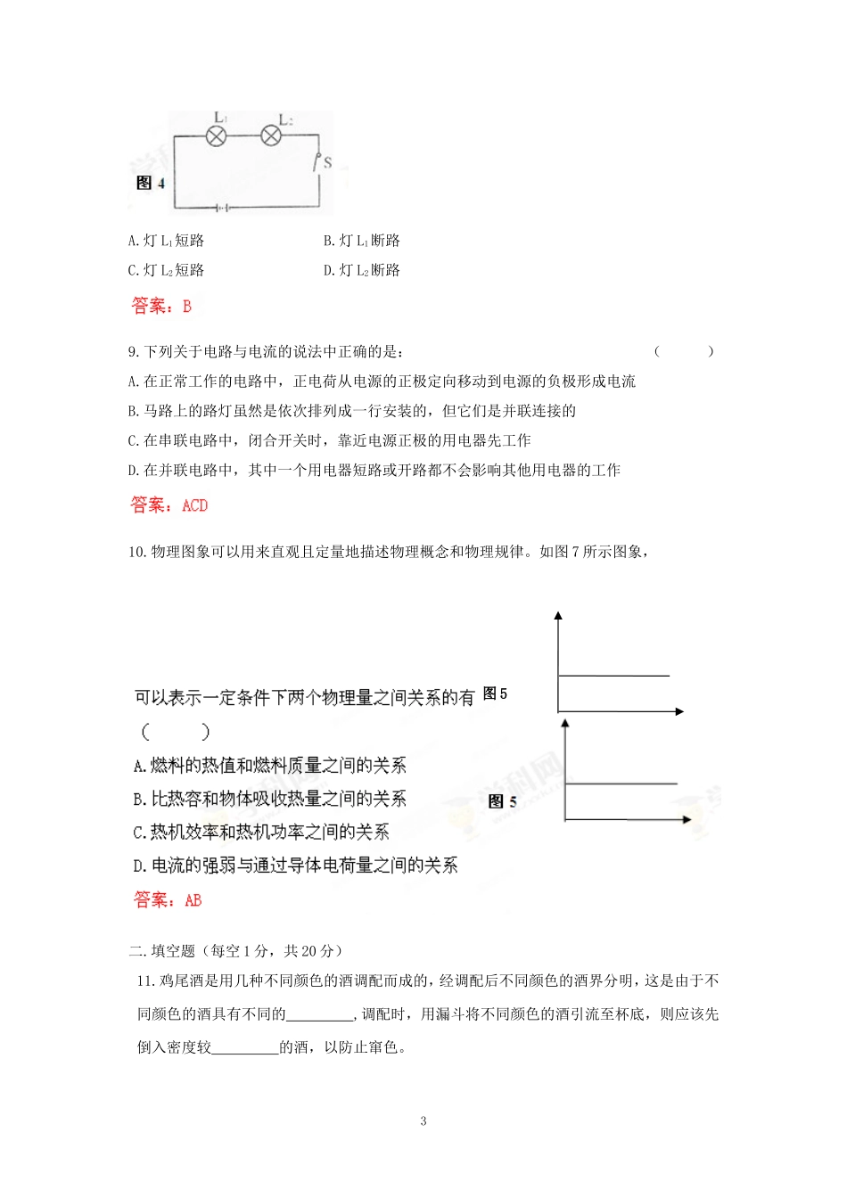 人教版九年级物理上期中测试题_第3页