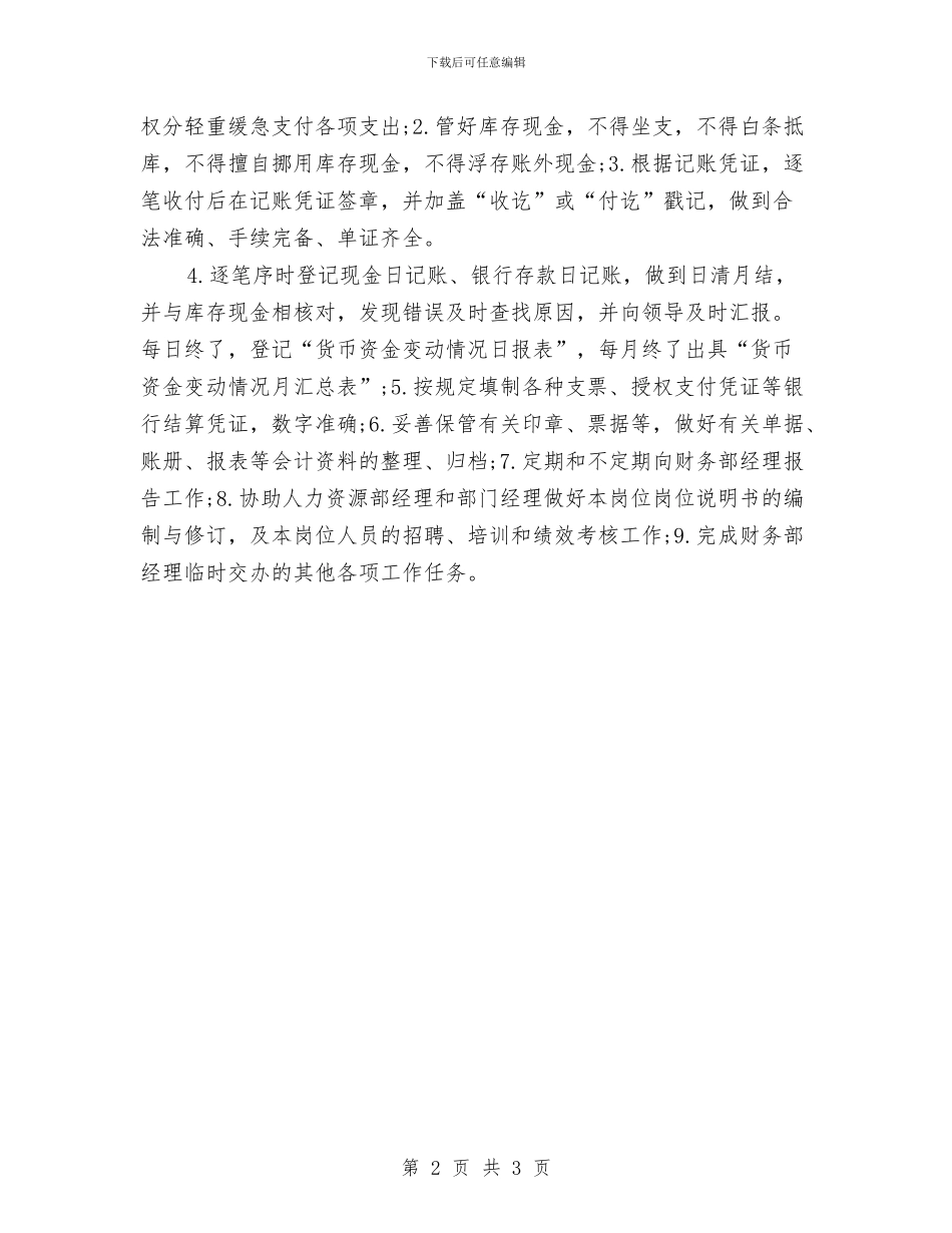 出纳年度工作计划与出纳年度工作计划新选汇编_第2页