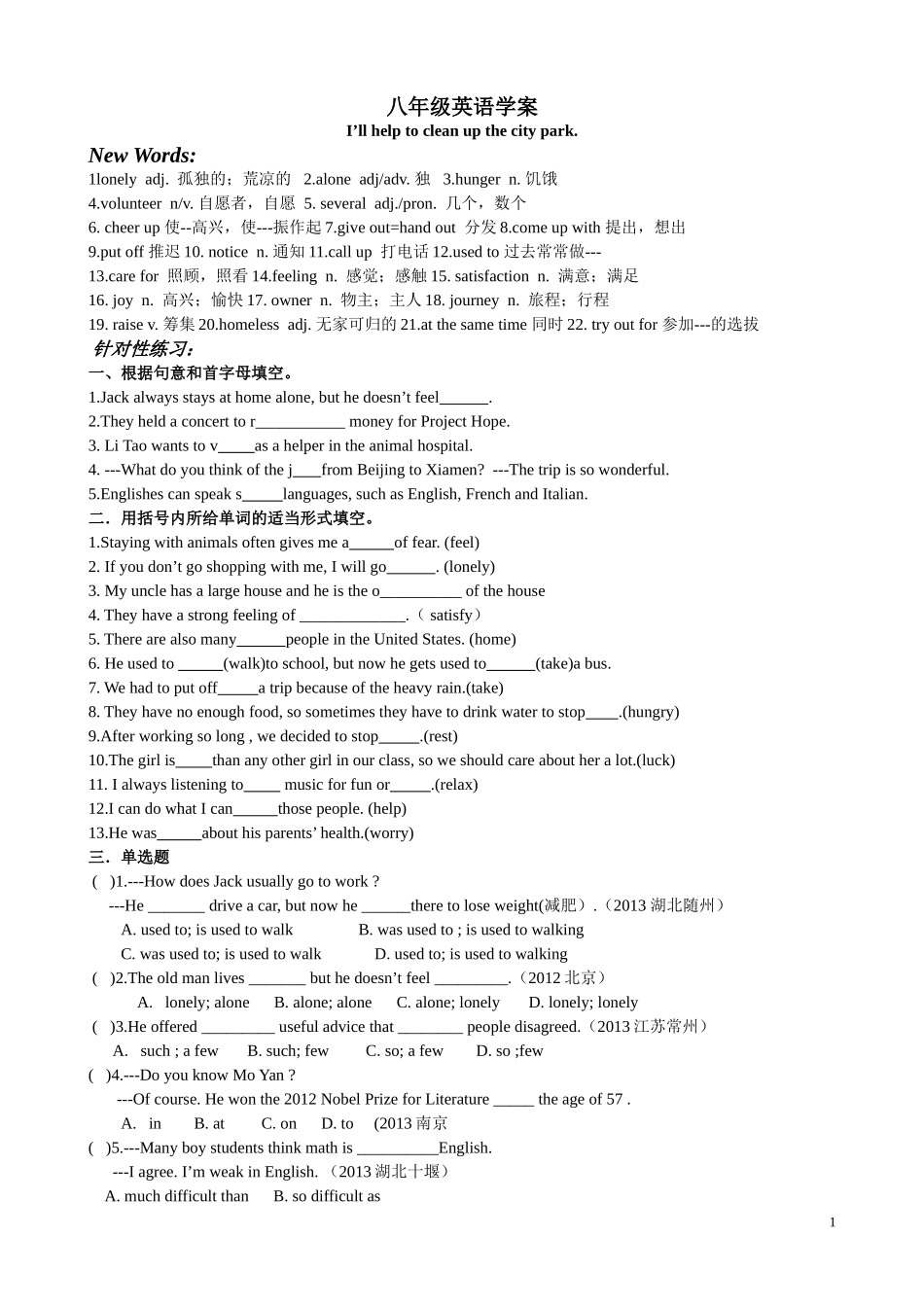 八年级英语学案_第1页