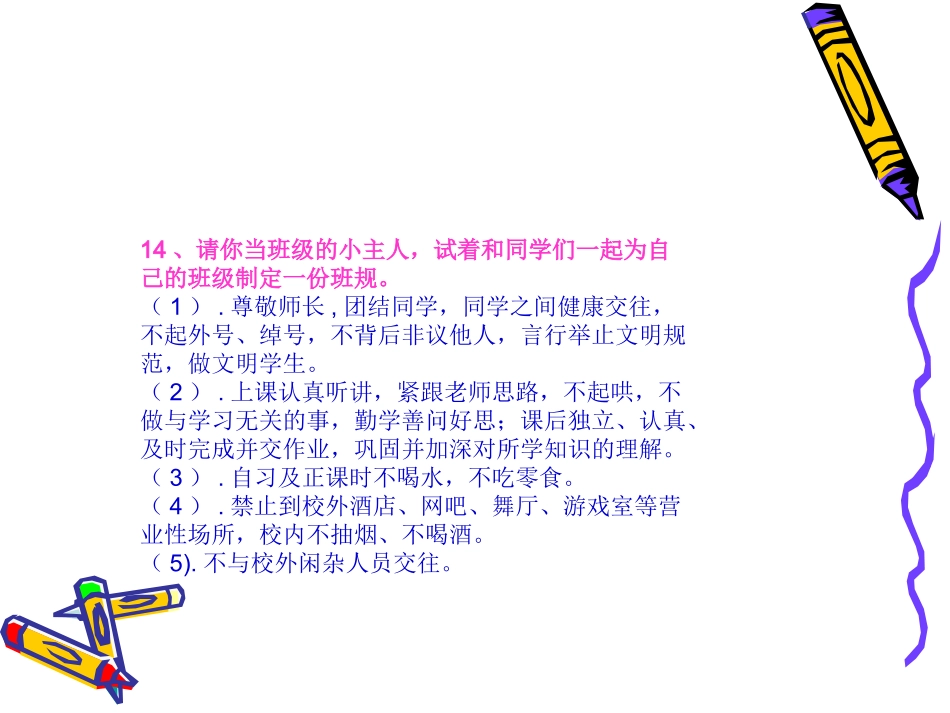关于规则的故事_第3页