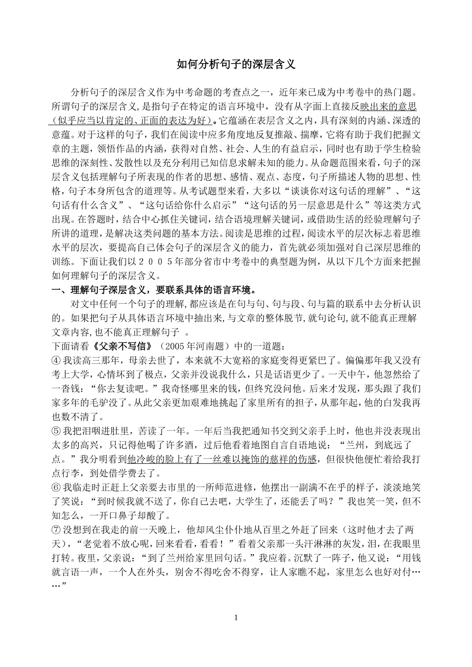 如何分析句子的深层含义_第1页