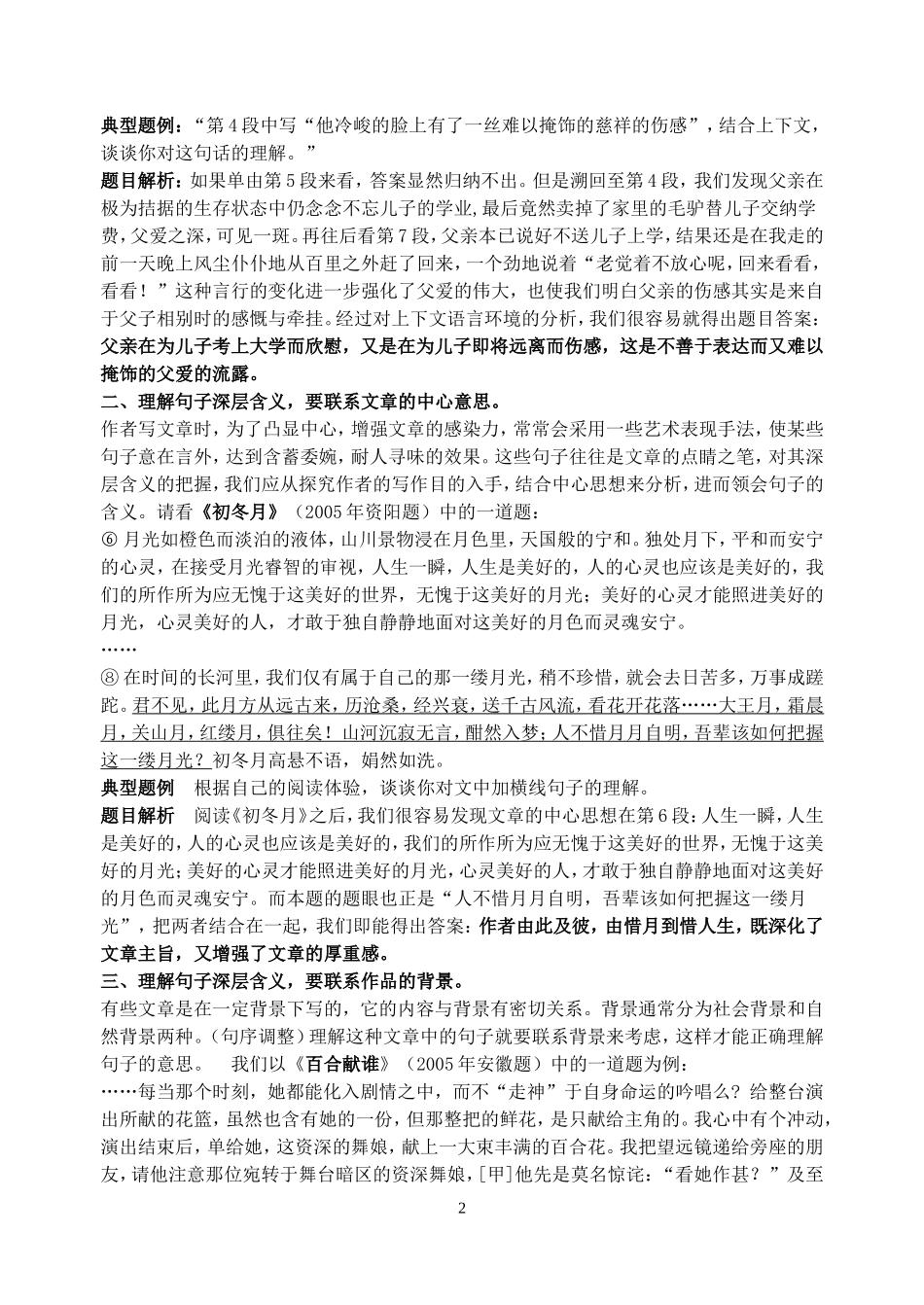 如何分析句子的深层含义_第2页