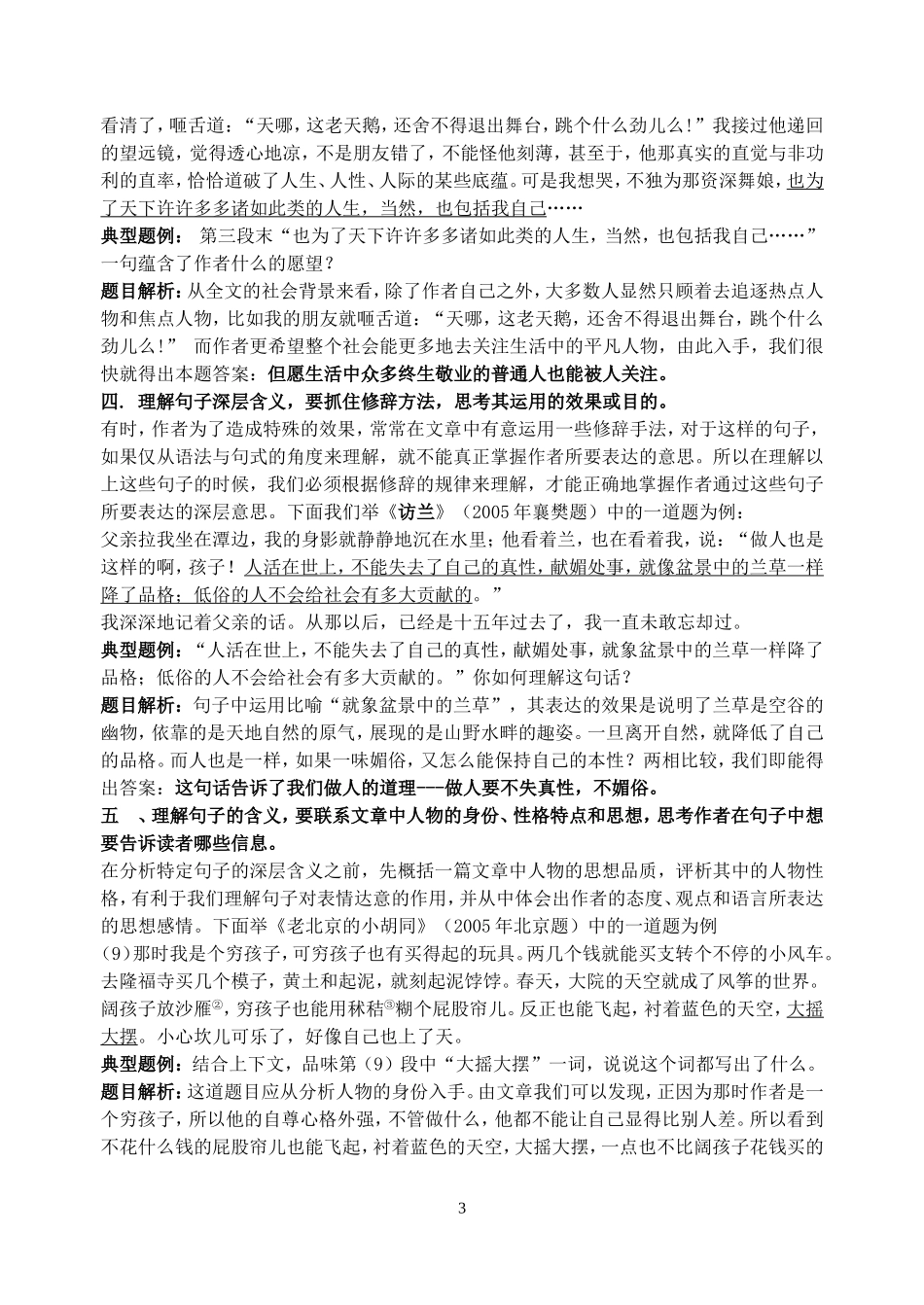 如何分析句子的深层含义_第3页