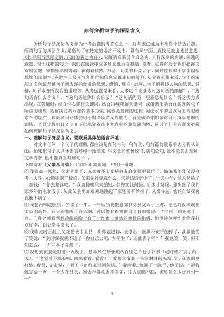如何分析句子的深层含义