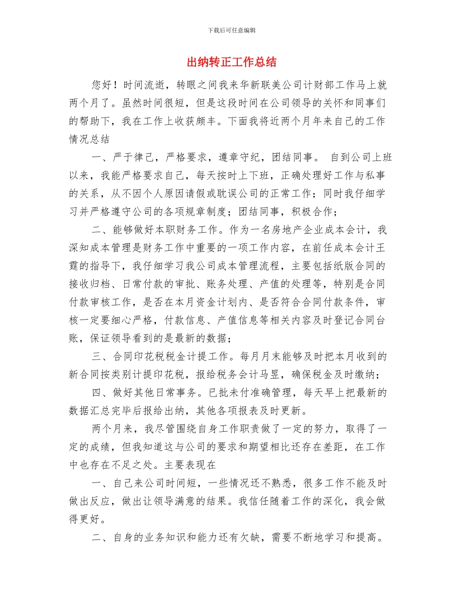 出纳年度工作计划与出纳转正工作总结汇编_第3页