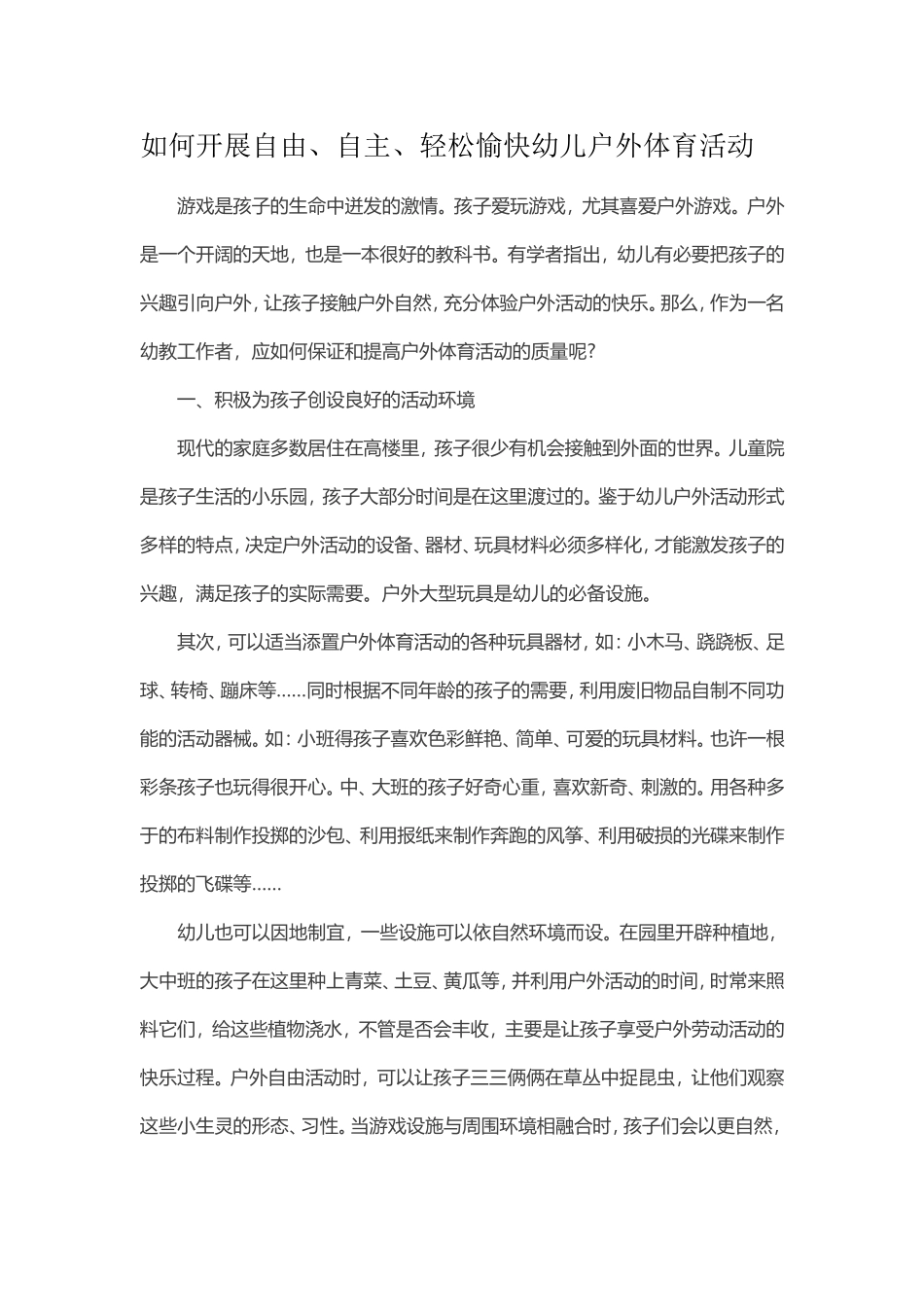 如何开展自由_第1页