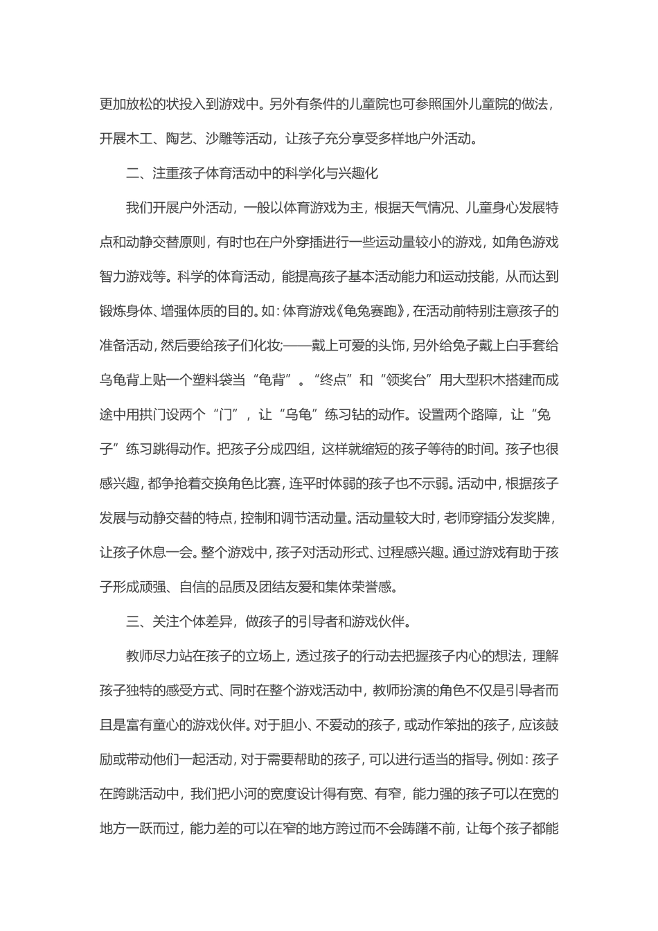 如何开展自由_第2页