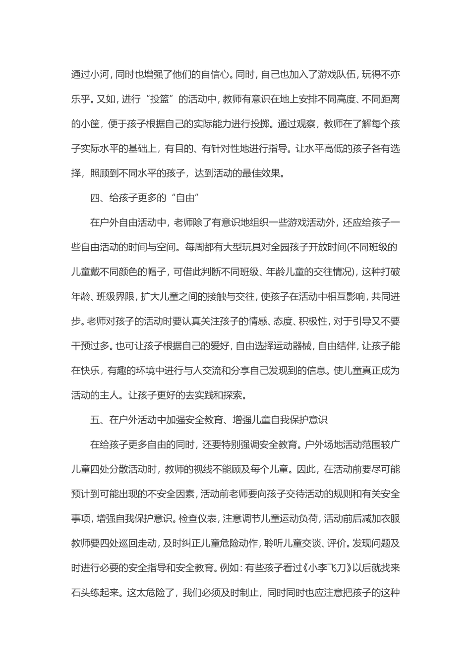 如何开展自由_第3页