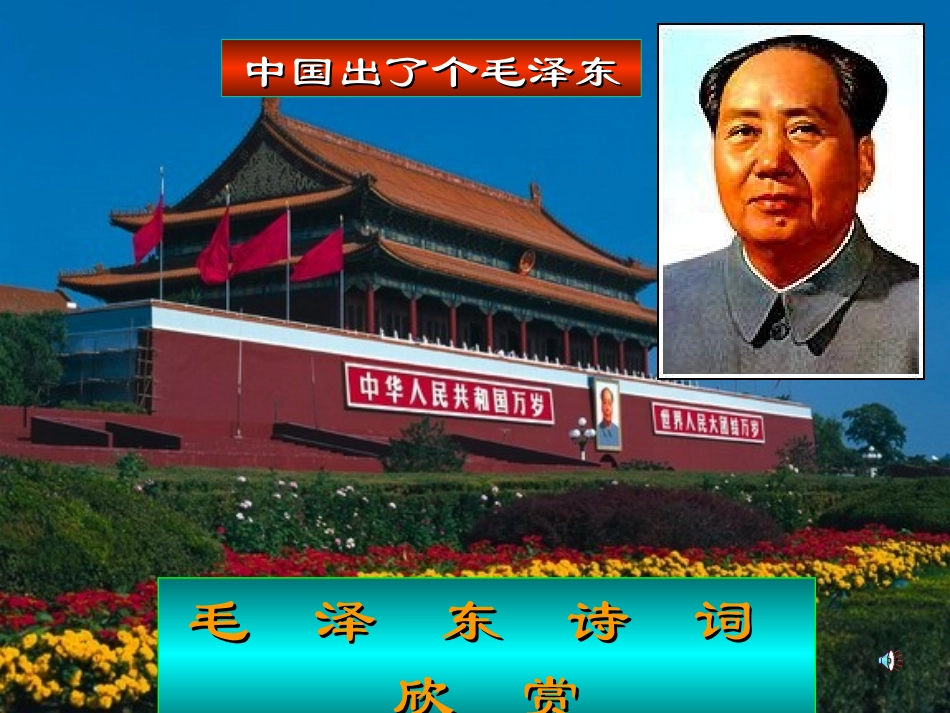_沁园春雪_课件_第2页