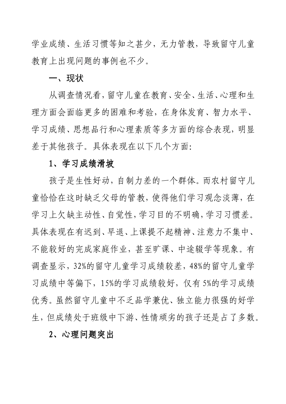 对农村“留守儿童”的思考_第3页