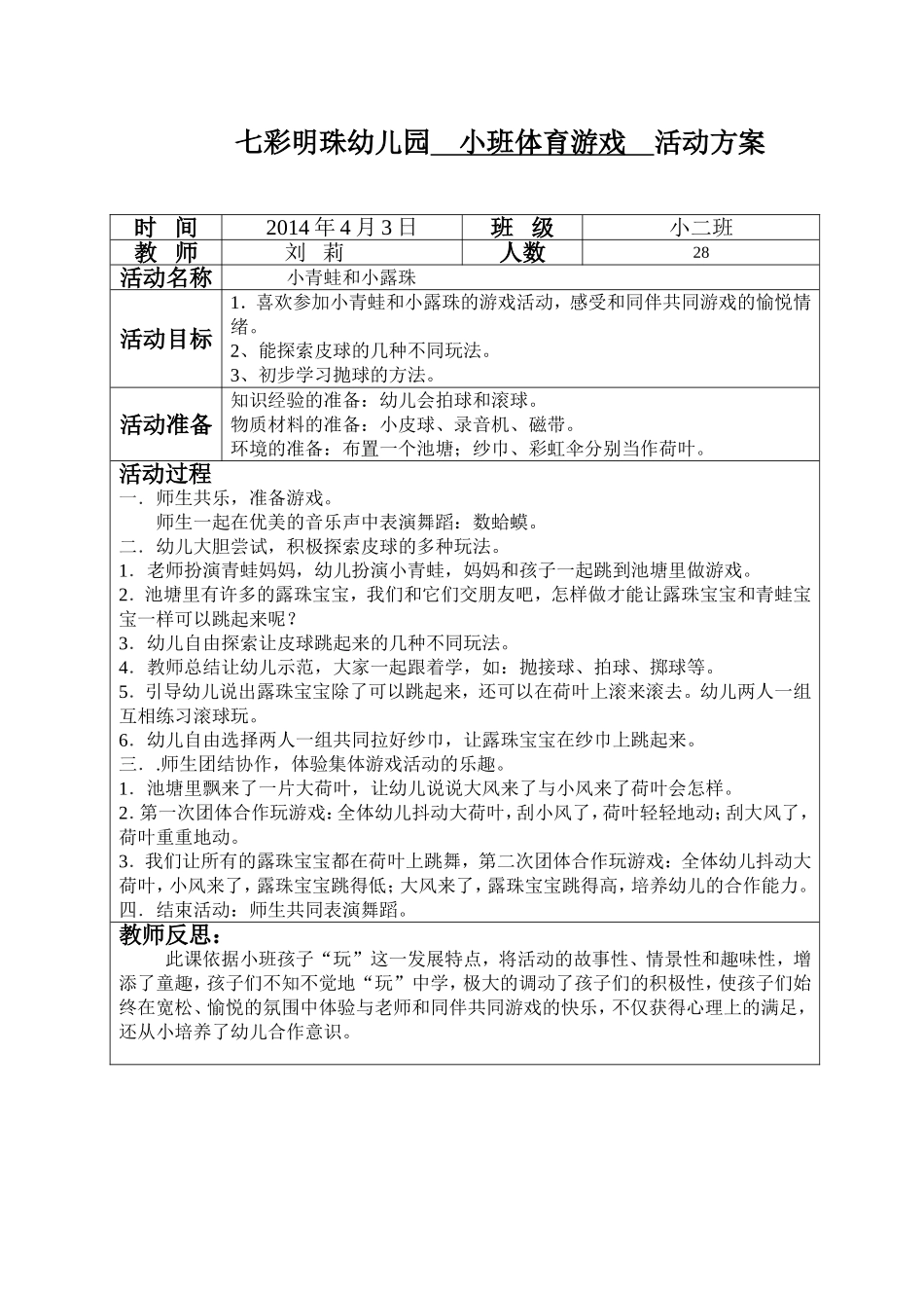 小二班体育游戏活动方案_第1页