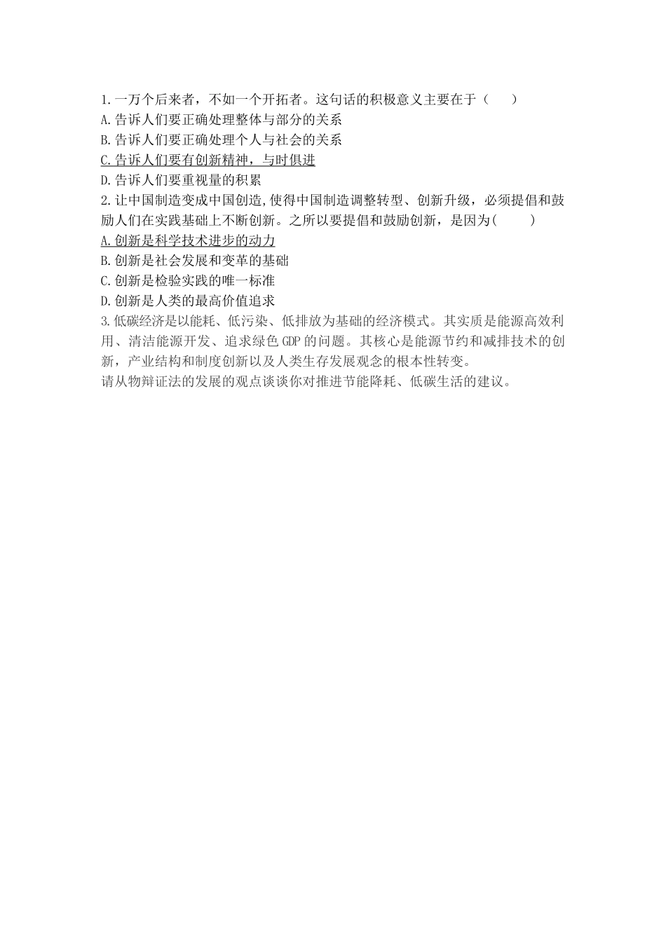 李云敏哲学试题_第1页