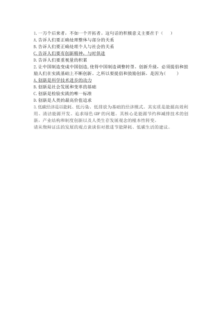 李云敏哲学试题