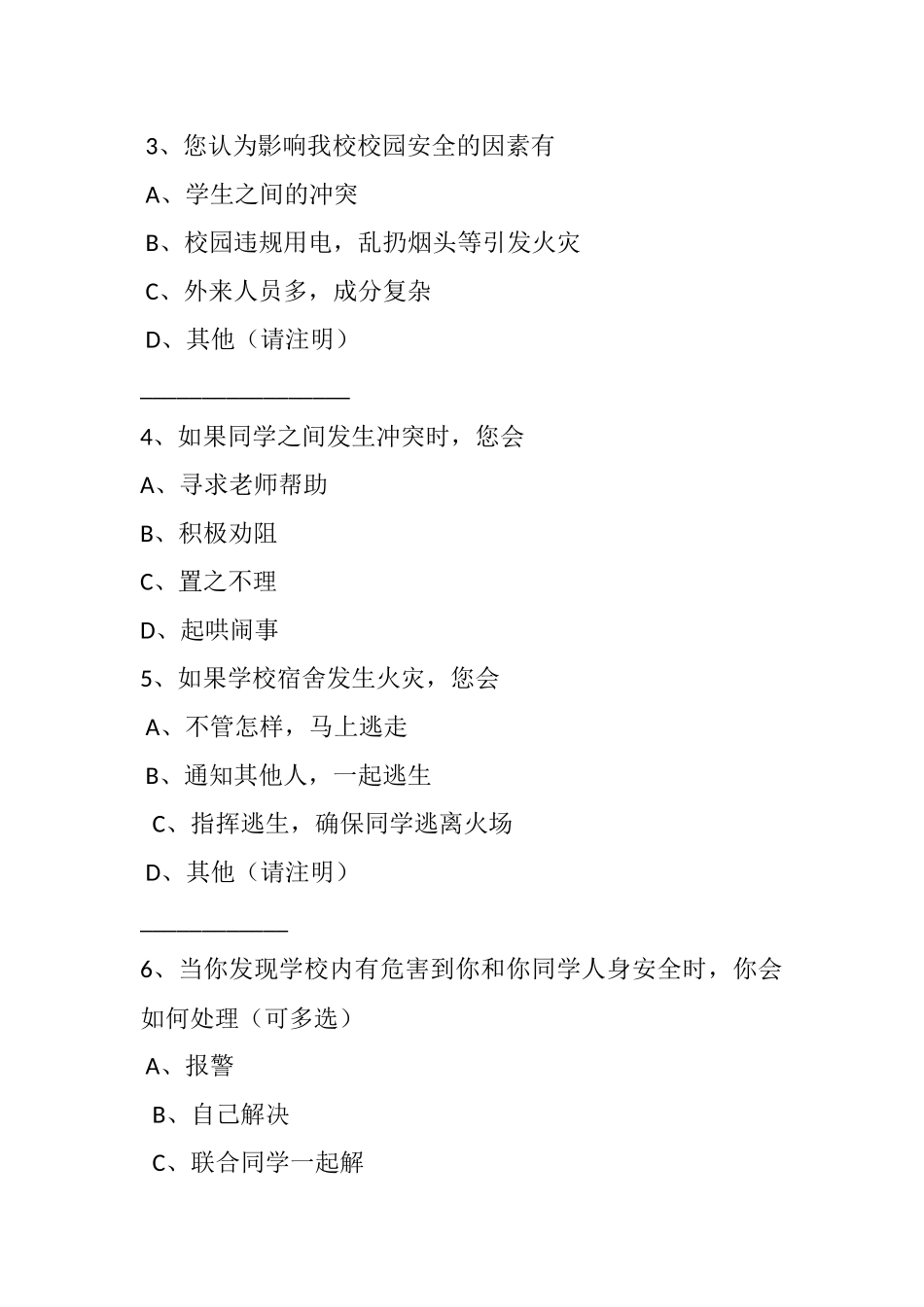 学校安全问卷调查_第2页