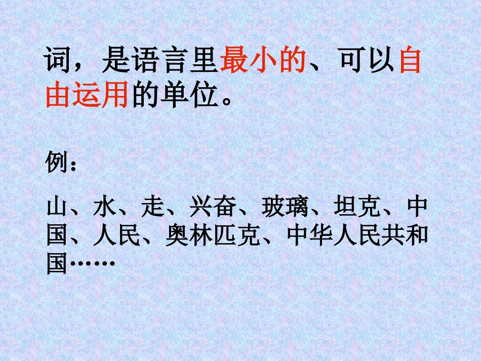 词性教学课件修改一、_第2页