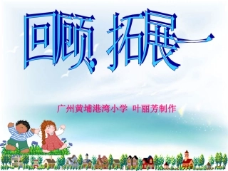 六年级语文上册第一组回顾·拓展一课件