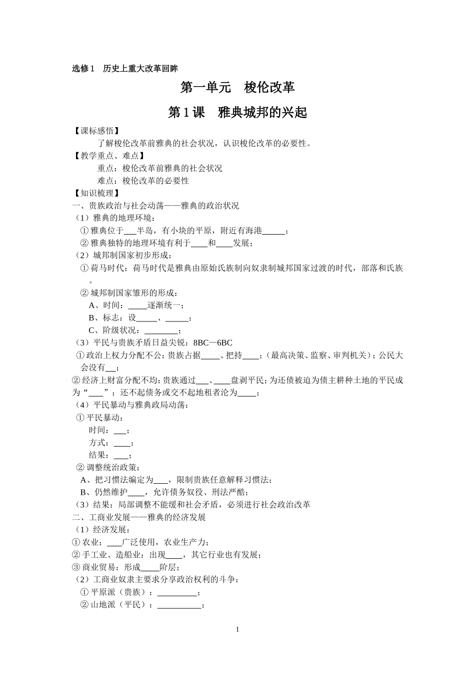 第一单元梭伦改革_第1页