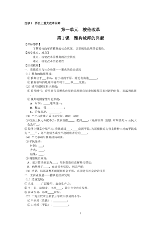 第一单元梭伦改革