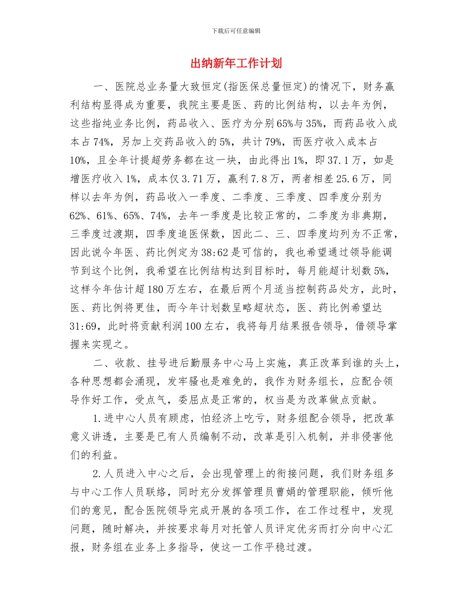 出纳年度总结与计划与出纳新年工作计划汇编_第3页