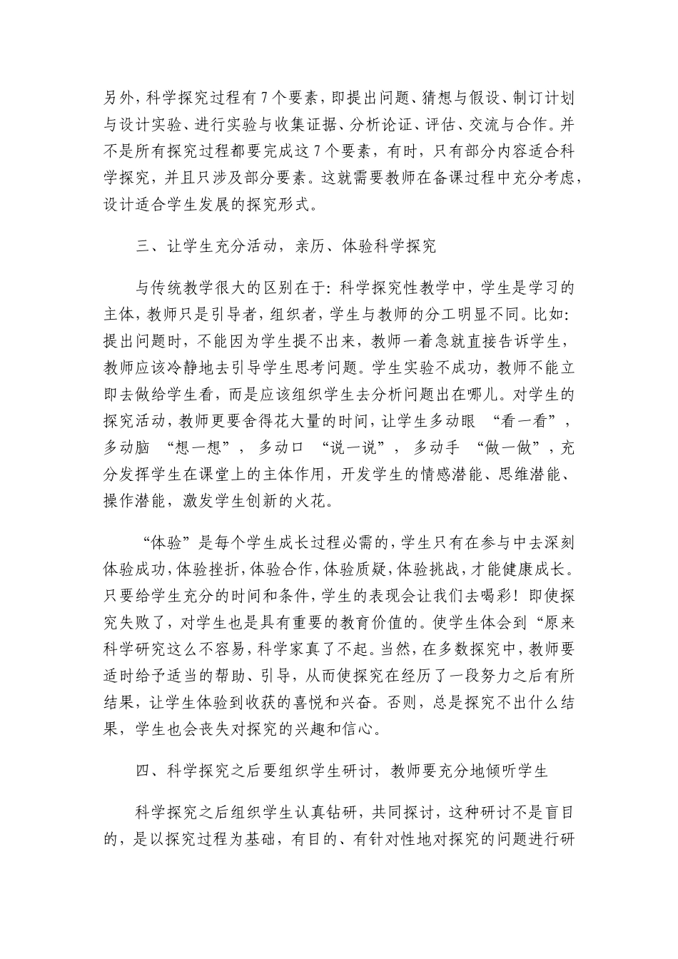 走进高效课堂开展科学探究_第2页