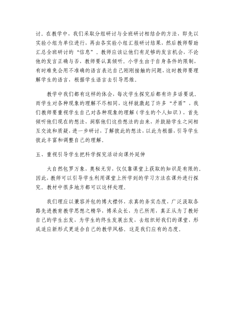 走进高效课堂开展科学探究_第3页