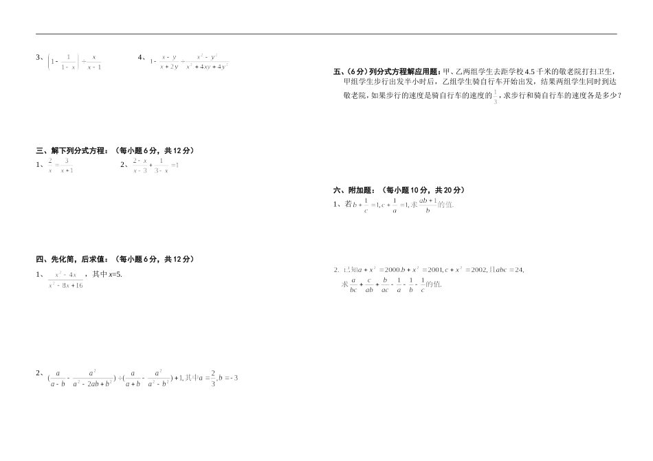 八年级数学(下)分式精选试卷_第2页