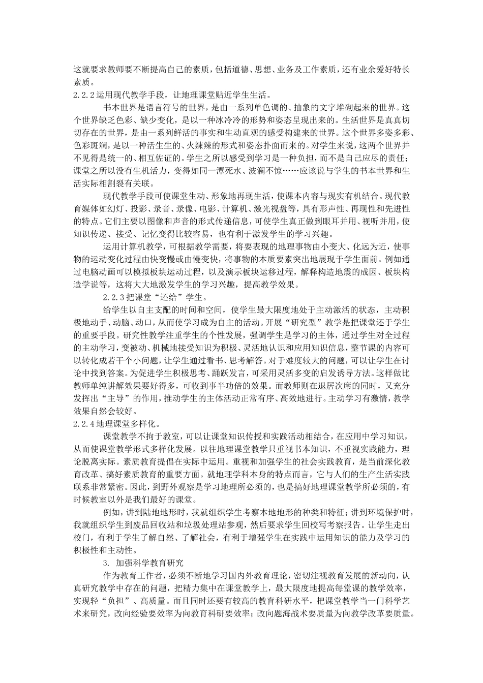 高中地理教学论文：如何提高地理课堂教学效果_第2页