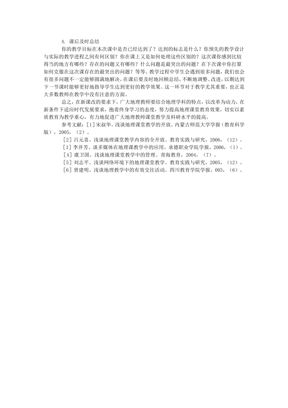 高中地理教学论文：如何提高地理课堂教学效果_第3页