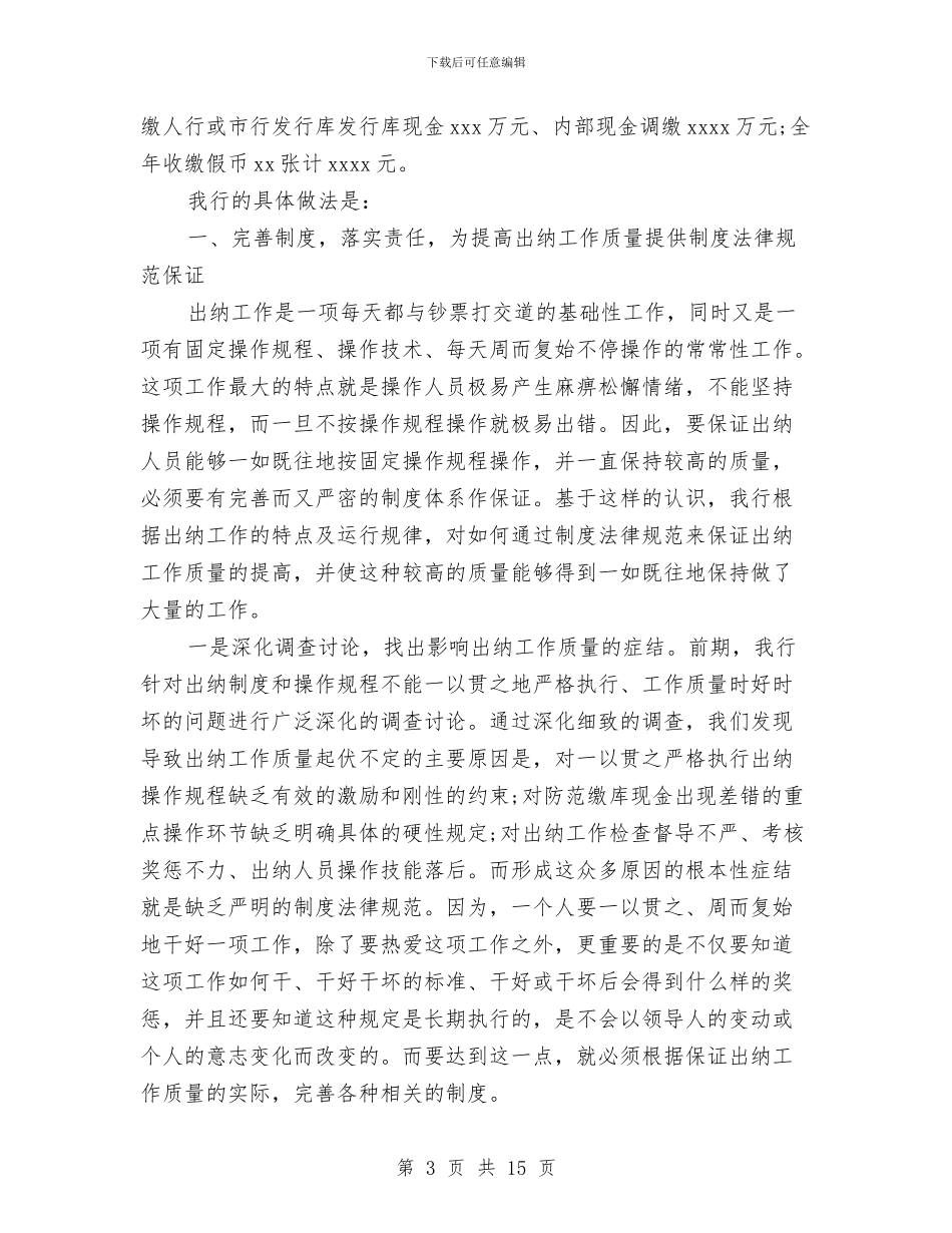 出纳年终个人工作总结与出纳年终个人工作总结2024汇编_第3页