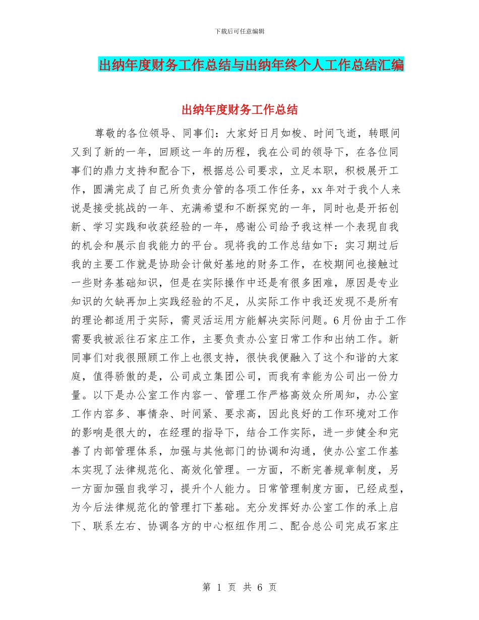 出纳年度财务工作总结与出纳年终个人工作总结汇编_第1页
