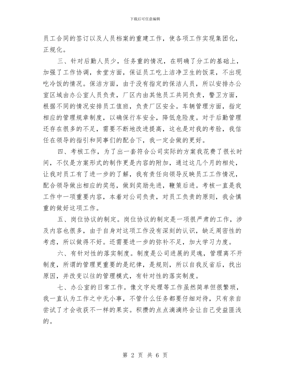 出纳年度财务工作总结与出纳年终个人工作总结汇编_第2页
