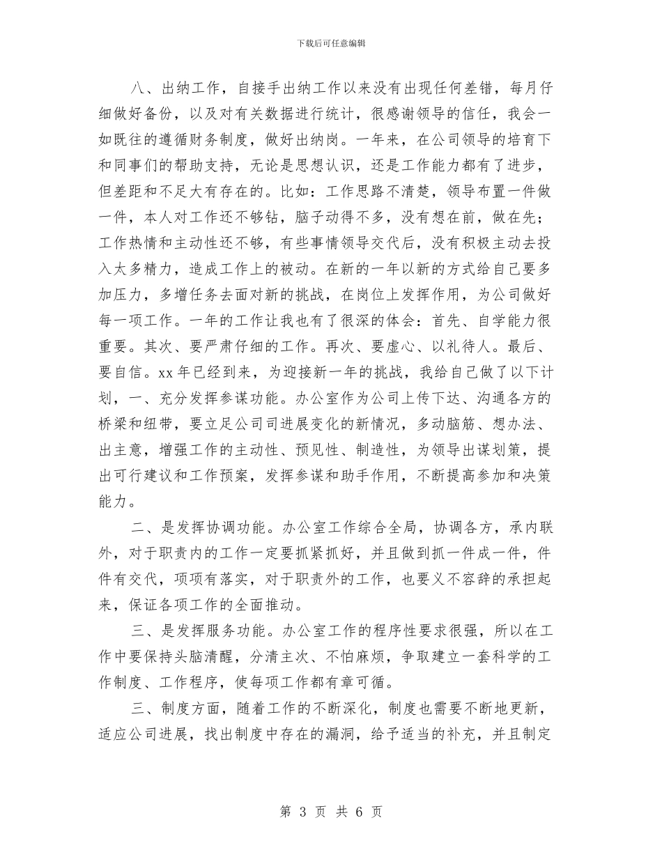 出纳年度财务工作总结与出纳年终个人工作总结汇编_第3页