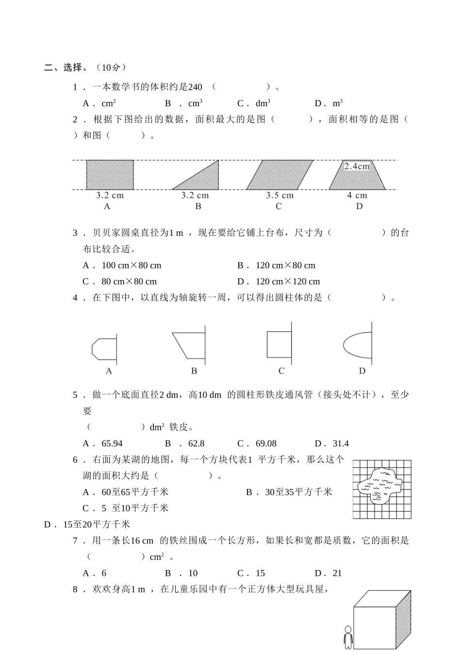 毕业复习试卷--面积与体积_第2页