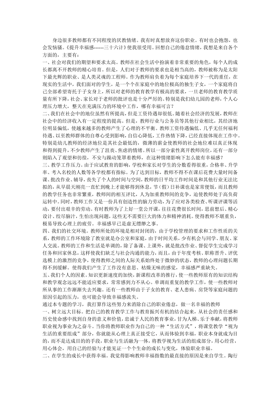 提高教师幸福感_第1页