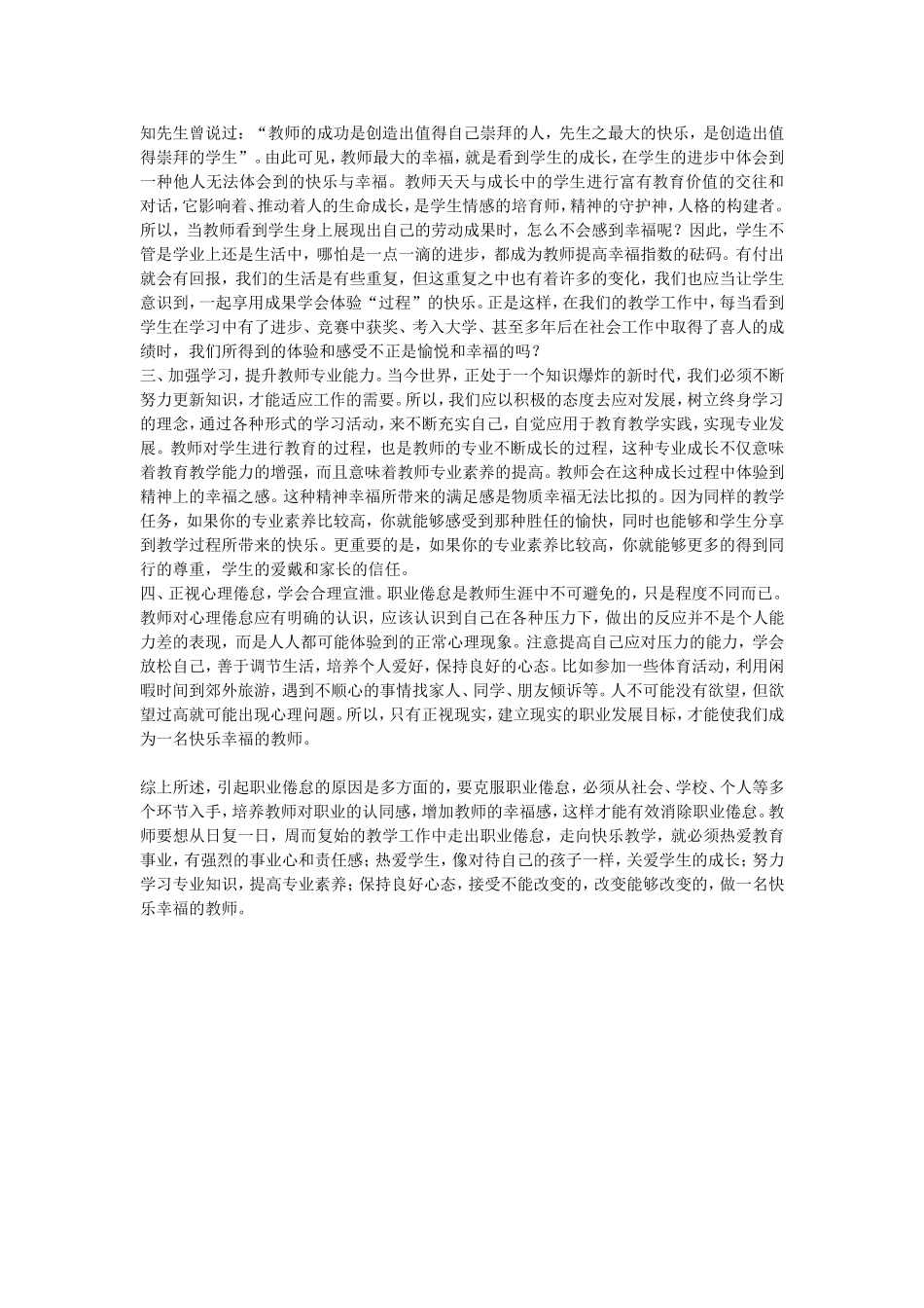提高教师幸福感_第2页