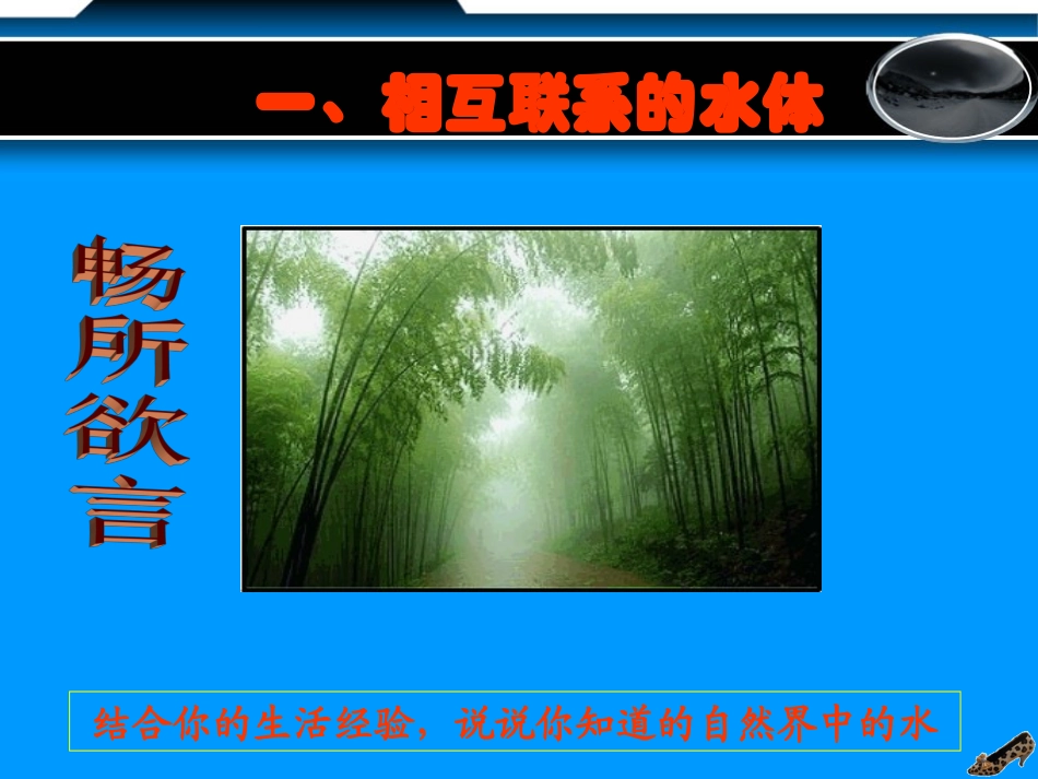 自然界的水循环_PPT课件定_第2页