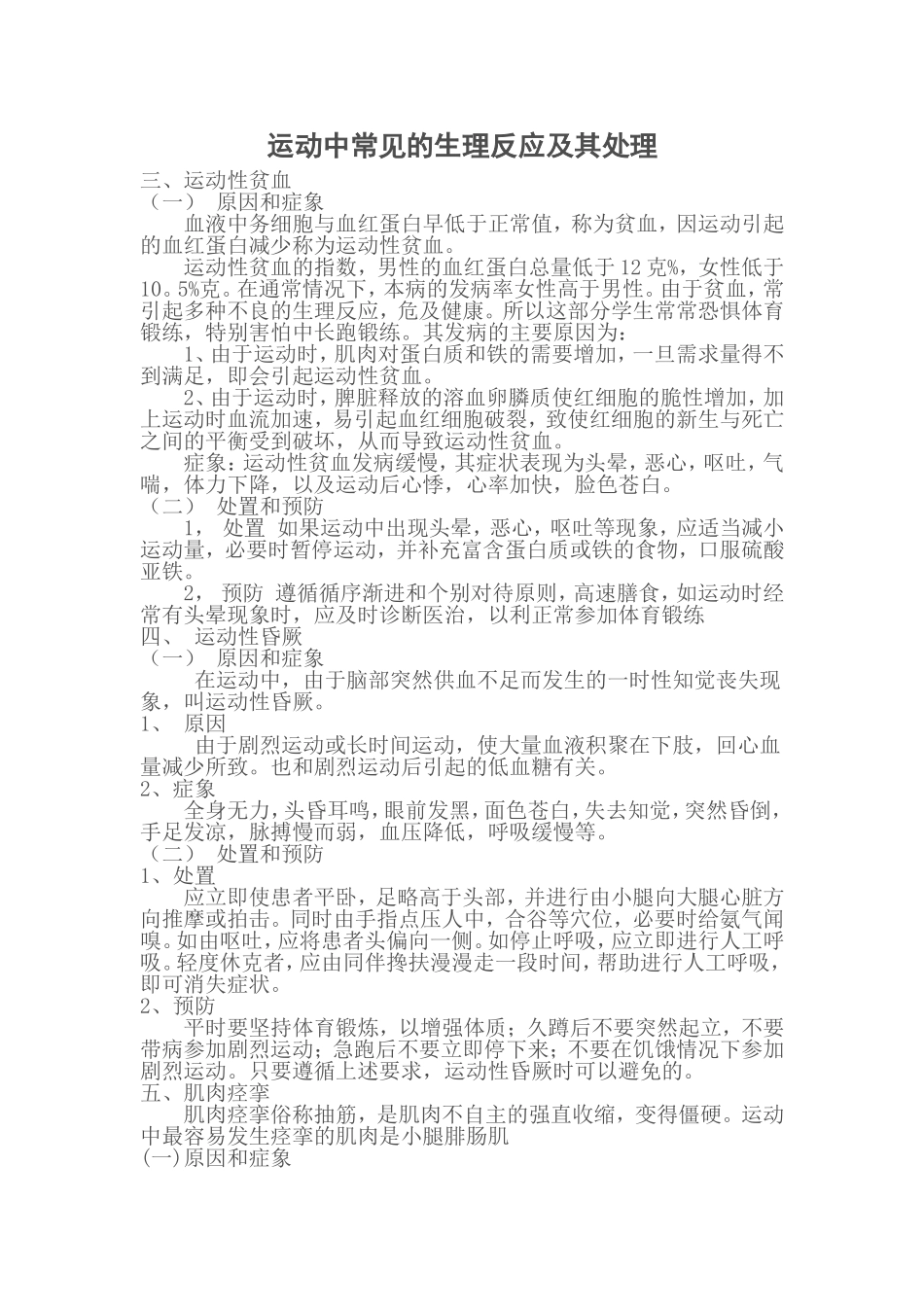 常见的生理反应_第1页