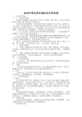 常见的生理反应